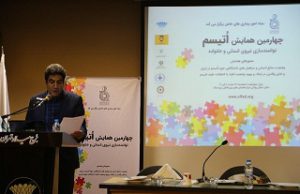چهارمین همایش ملی اتیسم برگزار شد اتیسم