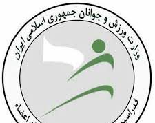 ✅برگزاری مجمع انتخاباتی فدراسیون ورزش بیماران خاص و پیوند اعضاء