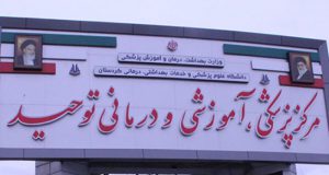 اهدای یک دستگاه دیالیز به بیمارستان توحید سنندج