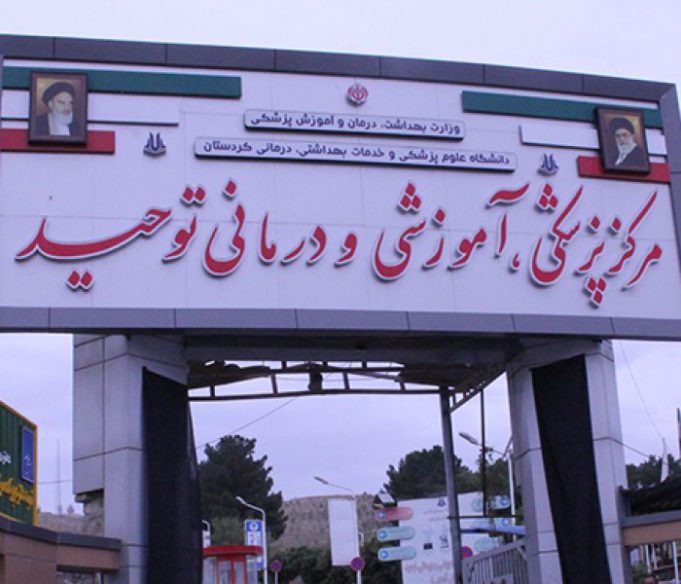 اهدای یک دستگاه دیالیز به بیمارستان توحید سنندج