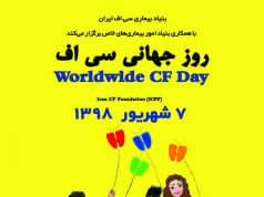 همایشی در روز جهانی CF