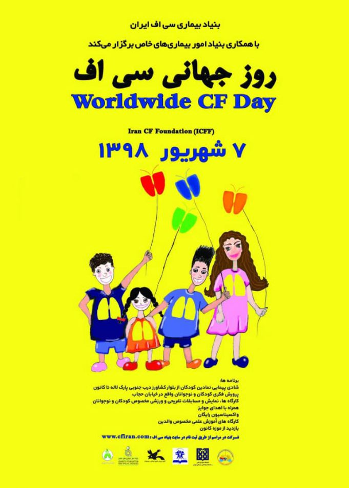 همایشی در روز جهانی CF