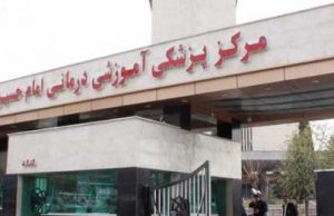 اهدای یک دستگاه دیالیز به بیمارستان امام حسین تهران