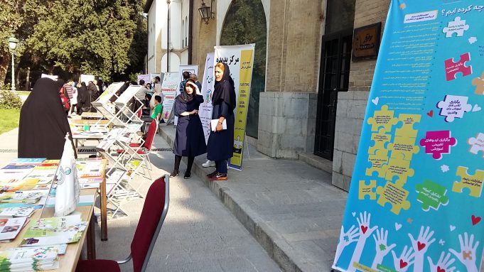 برگزاری دومین جشنواره اتیسم به همت بنیاد امور بیماریهای خاص