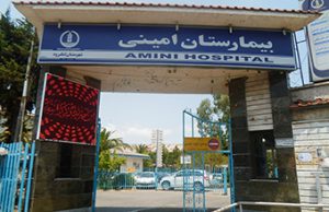 اهدای اقلام مورد نیاز برخی مراکز درمانی بیماران خاص استان گیلان