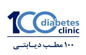 برگزاری نشست فصلی پزشکان صد مطب دیابتی با موضوع ترک دخانیات