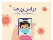 بیست وچهارمین سالگرد بنیاد امور بیماریهای خاص مصادف با روز جهانی تالاسمی