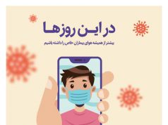 بیست وچهارمین سالگرد بنیاد امور بیماریهای خاص مصادف با روز جهانی تالاسمی