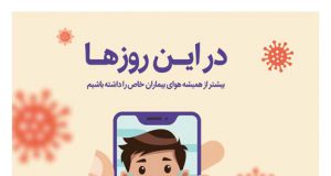 بیست وچهارمین سالگرد بنیاد امور بیماریهای خاص مصادف با روز جهانی تالاسمی