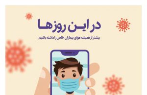 بیست وچهارمین سالگرد بنیاد امور بیماریهای خاص مصادف با روز جهانی تالاسمی