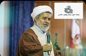 پیام تسلیت رییس بنیاد امور بیماری های خاص به مناسبت درگذشت حجت الاسلام راستگو