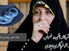 نامه رئیس بنیاد امور بیماری های خاص به رئیس جمهور در خصوص عواقب لغو غربالگری