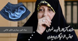 نامه رئیس بنیاد امور بیماری های خاص به رئیس جمهور در خصوص عواقب لغو غربالگری