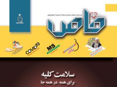 شماره جدید مجله خاص منتشر شد