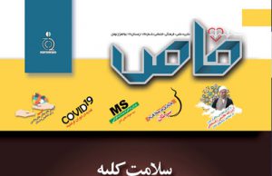 شماره جدید مجله خاص منتشر شد
