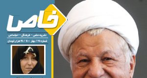 شماره ۷۵ مجله خاص منتشر شد