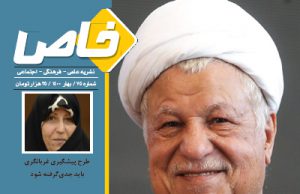 شماره ۷۵ مجله خاص منتشر شد