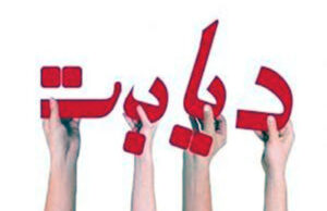 هفته جهانی دیابت