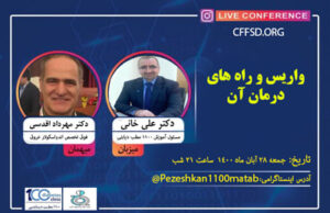 برنامه زنده اینستاگرامی با موضوع “واریس و راه های درمان آن” برگزار شد