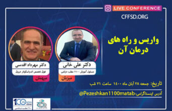 برنامه زنده اینستاگرامی با موضوع “واریس و راه های درمان آن” برگزار شد