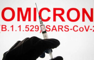 موج بستری اُمیکرون بلندتر از دلتا است؛ اُمیکرون را جدی بگیریم!