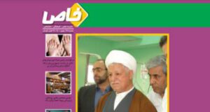 شماره ۷۷ مجله خاص منتشر شد