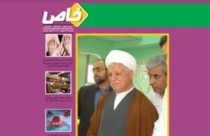 شماره ۷۷ مجله خاص منتشر شد