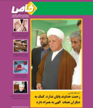 شماره ۷۷ مجله خاص منتشر شد