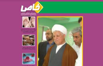 شماره ۷۷ مجله خاص منتشر شد