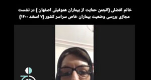 اصلا نمیدانم دفترچه بیمه به چه درد بیماران خاص میخورد!