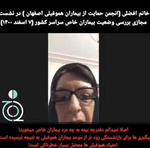 اصلا نمیدانم دفترچه بیمه به چه درد بیماران خاص میخورد!