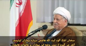 سخنان اشک آلود آیت الله هاشمی درباره بیماران اوتیسم