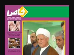 شماره ۷۸ مجله خاص منتشر شد