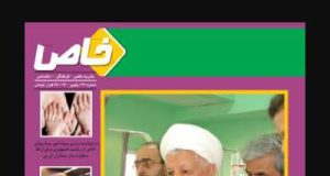 شماره ۷۸ مجله خاص منتشر شد