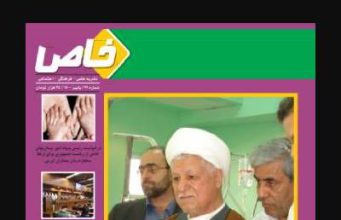 شماره ۷۸ مجله خاص منتشر شد