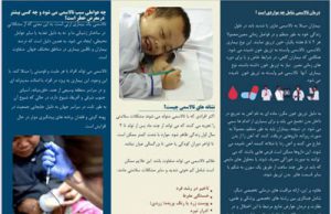 مطالب آموزشی در خصوص تالاسمی