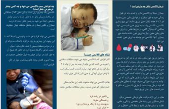 مطالب آموزشی در خصوص تالاسمی