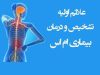 بیماری MS چیست و چه علائمی دارد؟