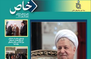 هفتاد و نهمین شماره مجله خاص، منتشر شد