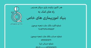 راههای کمک به بیماران خاص