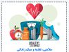 توصیه های پزشکی(تغذیه و سبک زندگی)