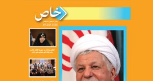 شماره ۸۰ مجله خاص(تابستان ۱۴۰۱)منتشر شد