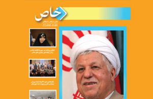 شماره ۸۰ مجله خاص(تابستان ۱۴۰۱)منتشر شد