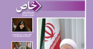 شماره ۸۱ مجله خاص، ویژه پاییز ۱۴۰۱ منتشر شد