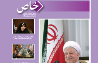 شماره ۸۱ مجله خاص، ویژه پاییز ۱۴۰۱ منتشر شد