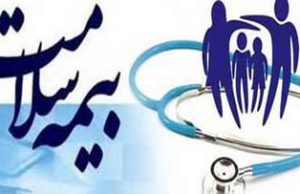 بنیاد امور بیماری های خاص، پیگیر مشکلات بیماران در سامانه بیمه سلامت