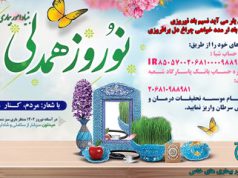 پویش نوروزِ همدلی بنیاد بیماری های خاص، با شعار: مردم کنار مردم