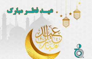 با پرداخت فطریه خود به بیماران خاص عید بندگی را جشن میگیریم