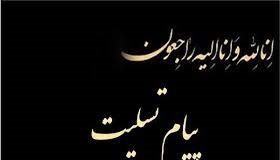 پیام تسلیت به مناسبت درگذشت سرکار خانم مهر انگیز خسروی