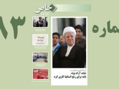 شماره ۸۳ مجله خاص(ویژه بهار ۱۴۰۲) منتشر شد